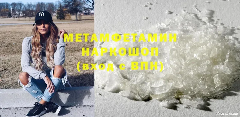 Первитин Methamphetamine  где можно купить   Глазов 